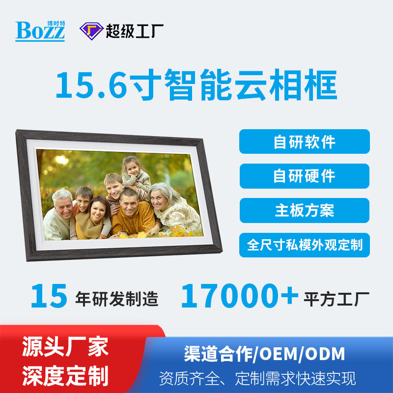 智能WiFi数码相框15.6寸触屏远程照片视频播放器电子像册画框定制