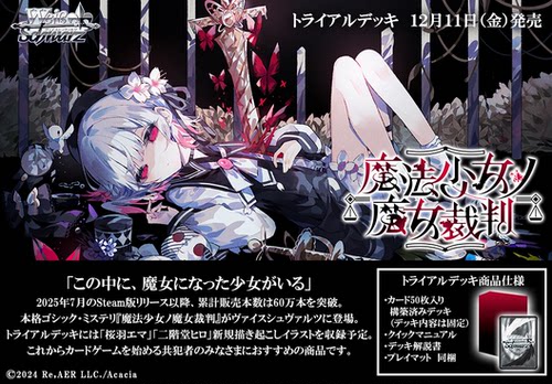 【预组/补充包】WS魔裁 黑白双翼二次元谷子魔法少女的魔女审判