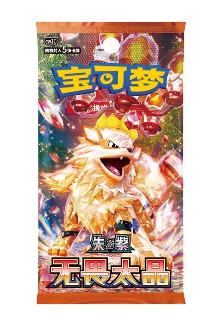 PTCG宝可梦11.0无畏太晶瘦包 简中卡牌补充包pokemon正版卡牌对战