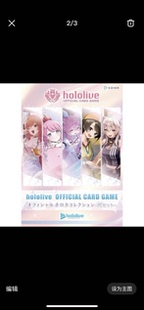 hololive官方闪卡套装OFFICIAL CARD GAME - hOCG PC 套装收藏卡