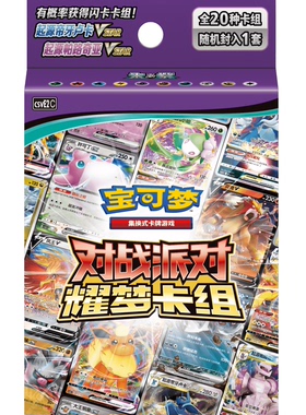 PTCG简中预组 宝可梦对战派对耀梦卡组/共梦卡组新手卡牌pokemon