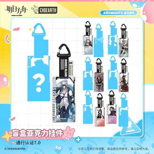 【正版】明日方舟通行认证7.0亚克力挂件盲盒二次元游戏周边