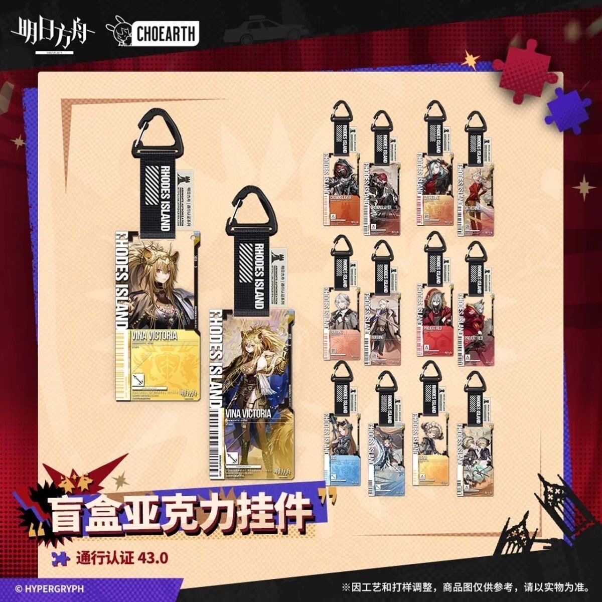 【正版】明日方舟通行认证43.0亚克力挂件盲盒二次元游戏周边图片