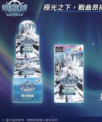 碧蓝航线 集换式卡牌TCG第二弹补充包「BP07极光战曲」碧蓝战卡