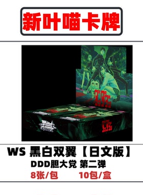 WS胆大党第二弹补充包VOL.2黑白双翼DDD二次元周边卡牌谷子动漫