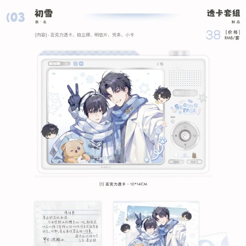 【正版】旧故新长 初雪系列 徽章透卡色纸签名板二次元耽美周边