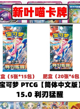 PTCG宝可梦简中15.0利刃猛醒原盒宝可梦卡牌正版瘦盒钛晶甲贺忍蛙