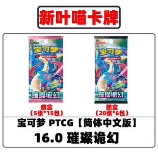 瘦盒钛晶多龙 PTCG宝可梦简中16.0璀璨诡幻原盒宝可梦卡牌正版