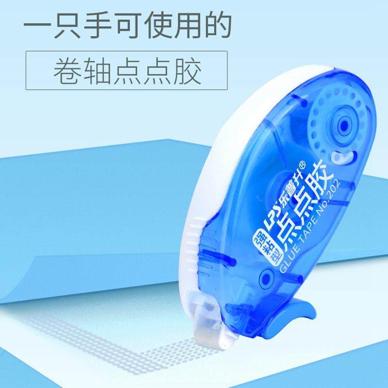 LPS乐普升强粘型点点胶带点状大容量中小学生手账儿童手工粘贴202