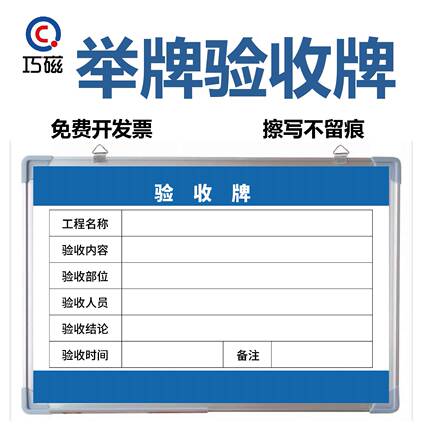 巧磁小白板工程工地施工现场质量验收牌举牌验收看板定制内容验收牌隐蔽工程验收材料进场验收现场工序验收牌