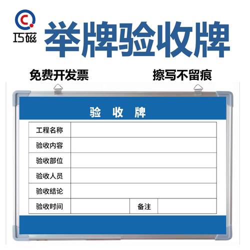 巧磁铝合金验收牌白板定制设计