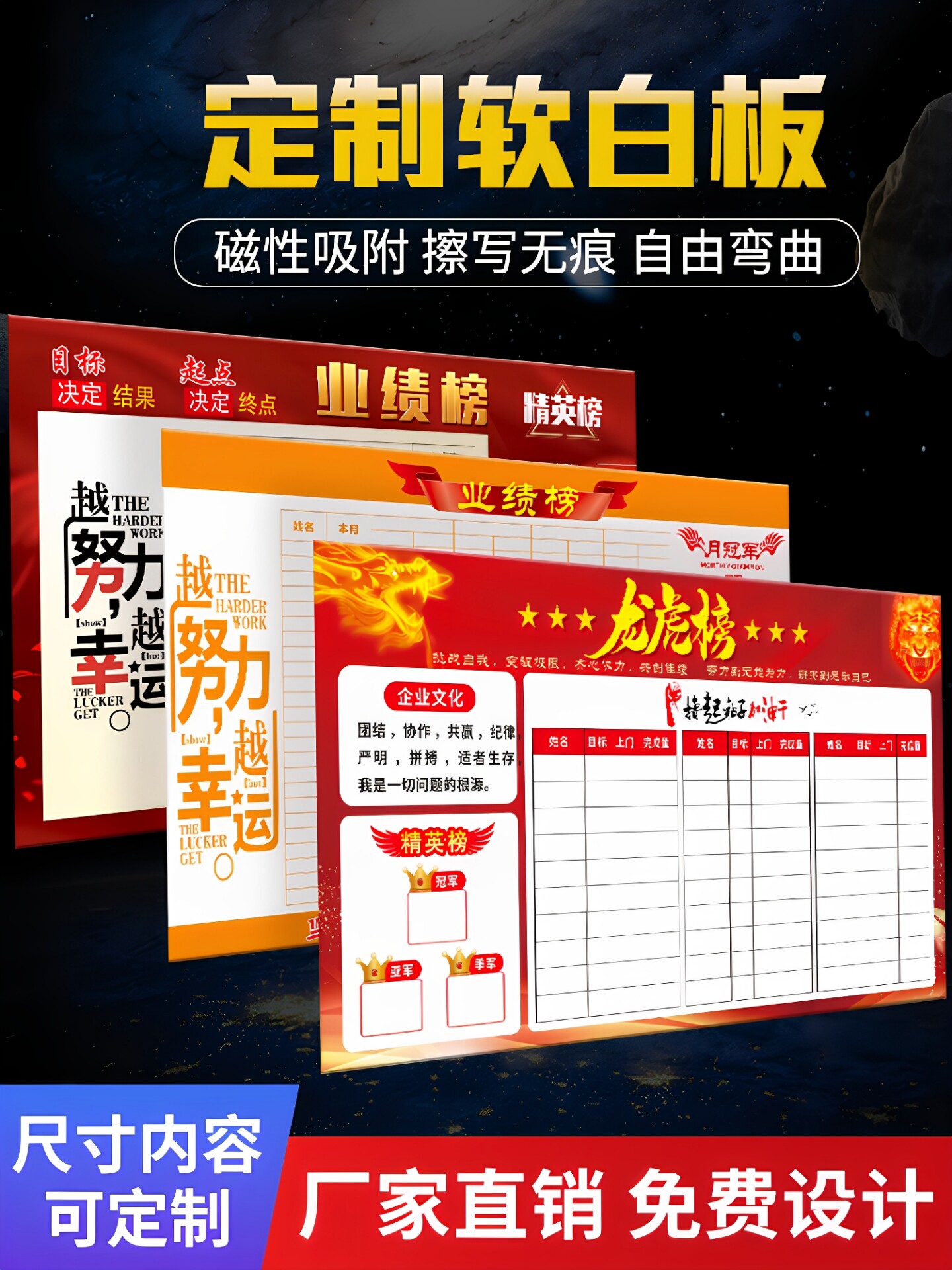 巧磁定制磁性软白板企业文化墙白板贴业绩榜排行榜销售PK龙虎榜精