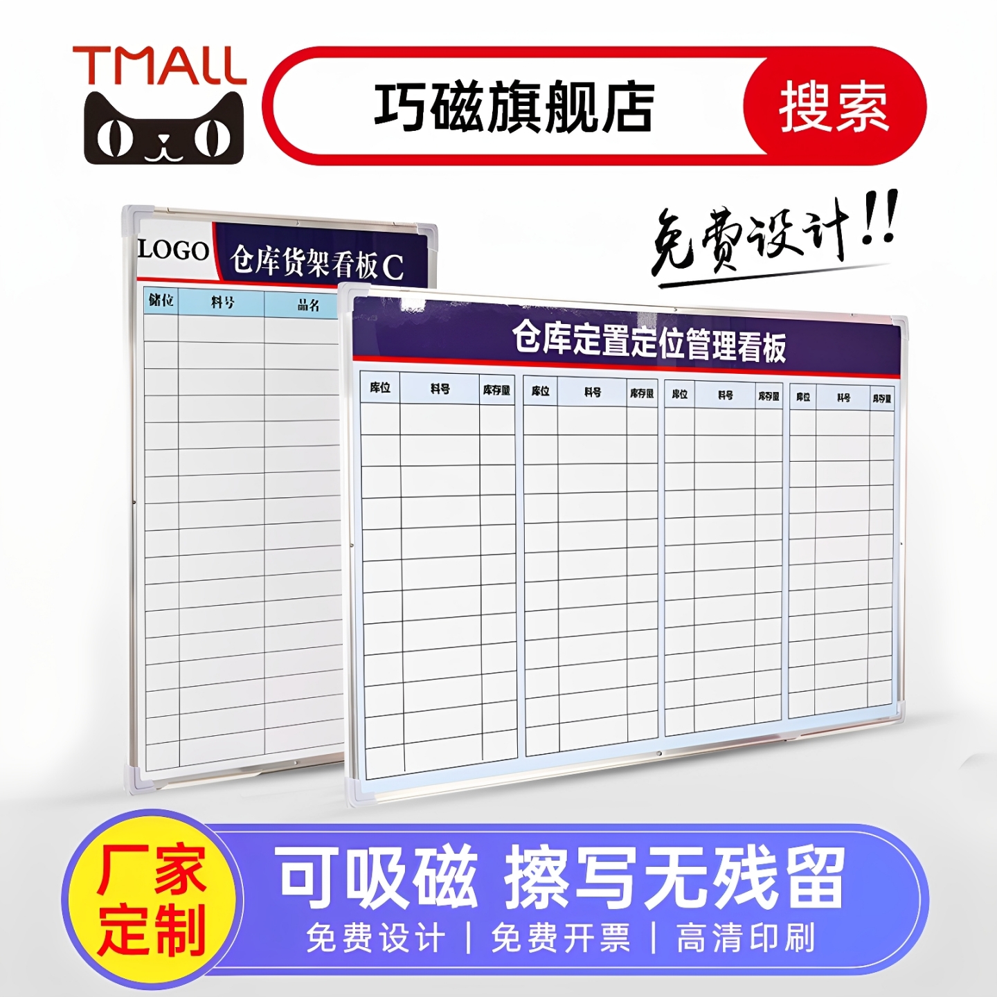 仓库货架物料管理看板目视化巧磁