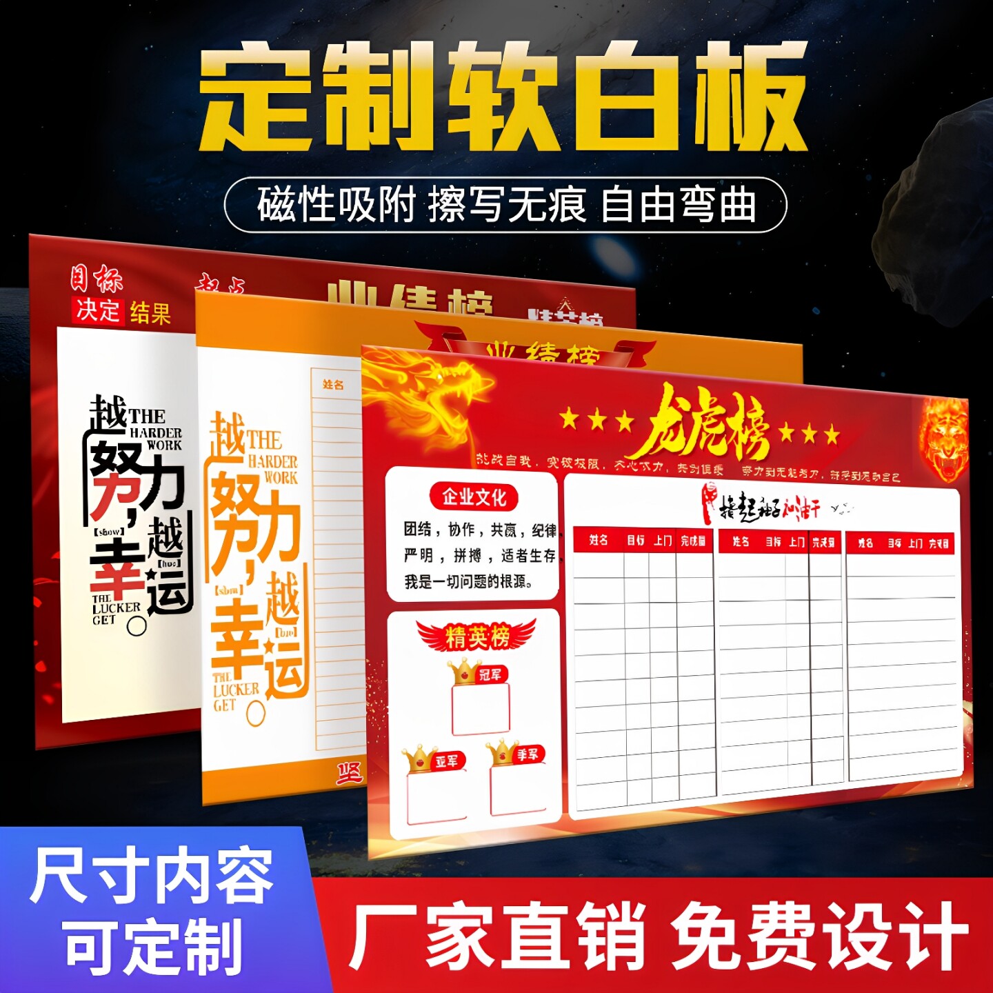巧磁定制磁性软白板企业文化墙白板贴业绩榜排行榜销售PK龙虎榜精英榜荣誉墙展示板生产管理看板公告栏磁力
