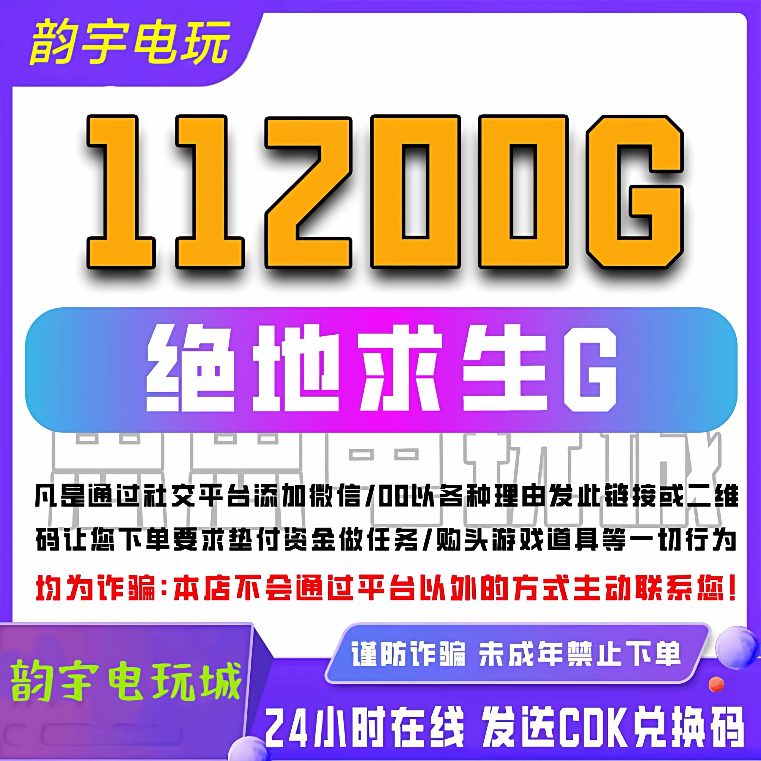 pubgG币绝地求生CDK兑换码充值吃鸡皮肤点券充值金币官方充11200G,电玩/配件/游戏/攻略,STEAM,淘宝优惠券,粉丝福利购,淘宝优惠卷
