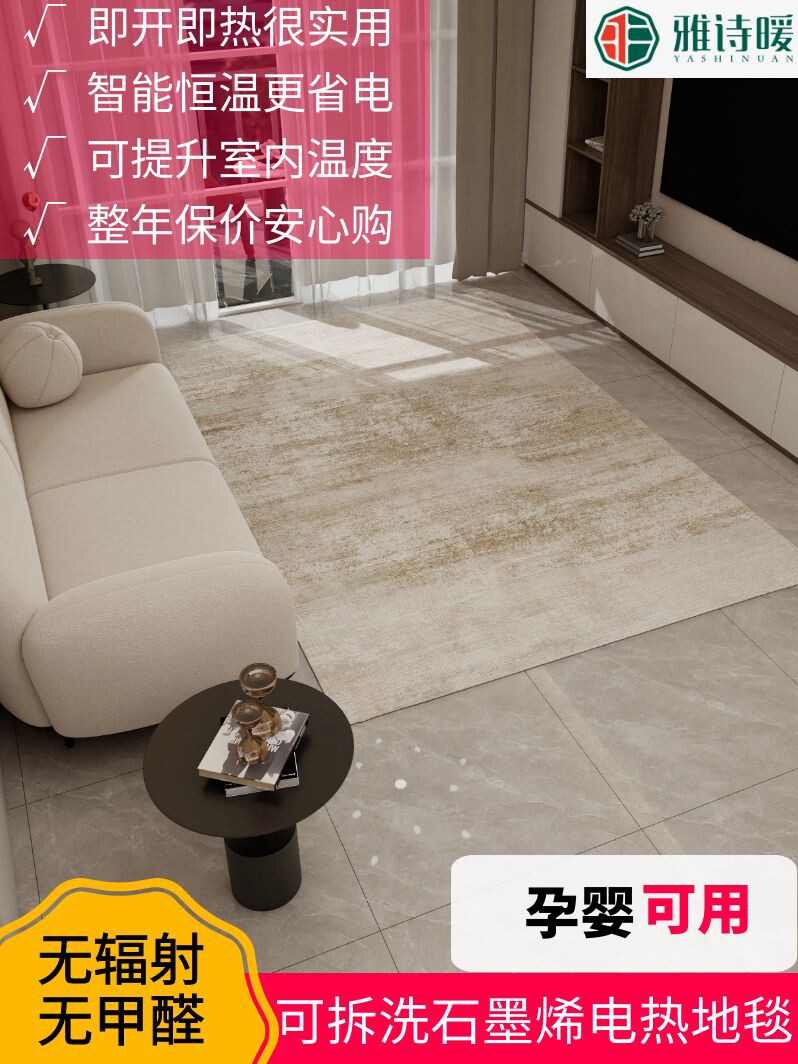 石墨烯电热地毯可拆洗客厅地暖垫家用移动卧室发热地毯加热取暖垫
