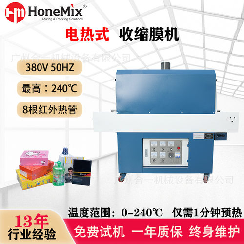 电加热式收缩膜机 热收缩套管礼盒化妆日化品包装机 POC POF PE