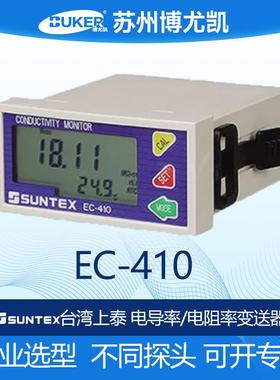 suntex电导率电阻率仪表ec410传感器探头电导率测试仪
