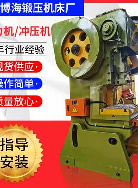 上海冲床厂JB23-40T63T80T机械冲床加重型现货厂家直销质保二年