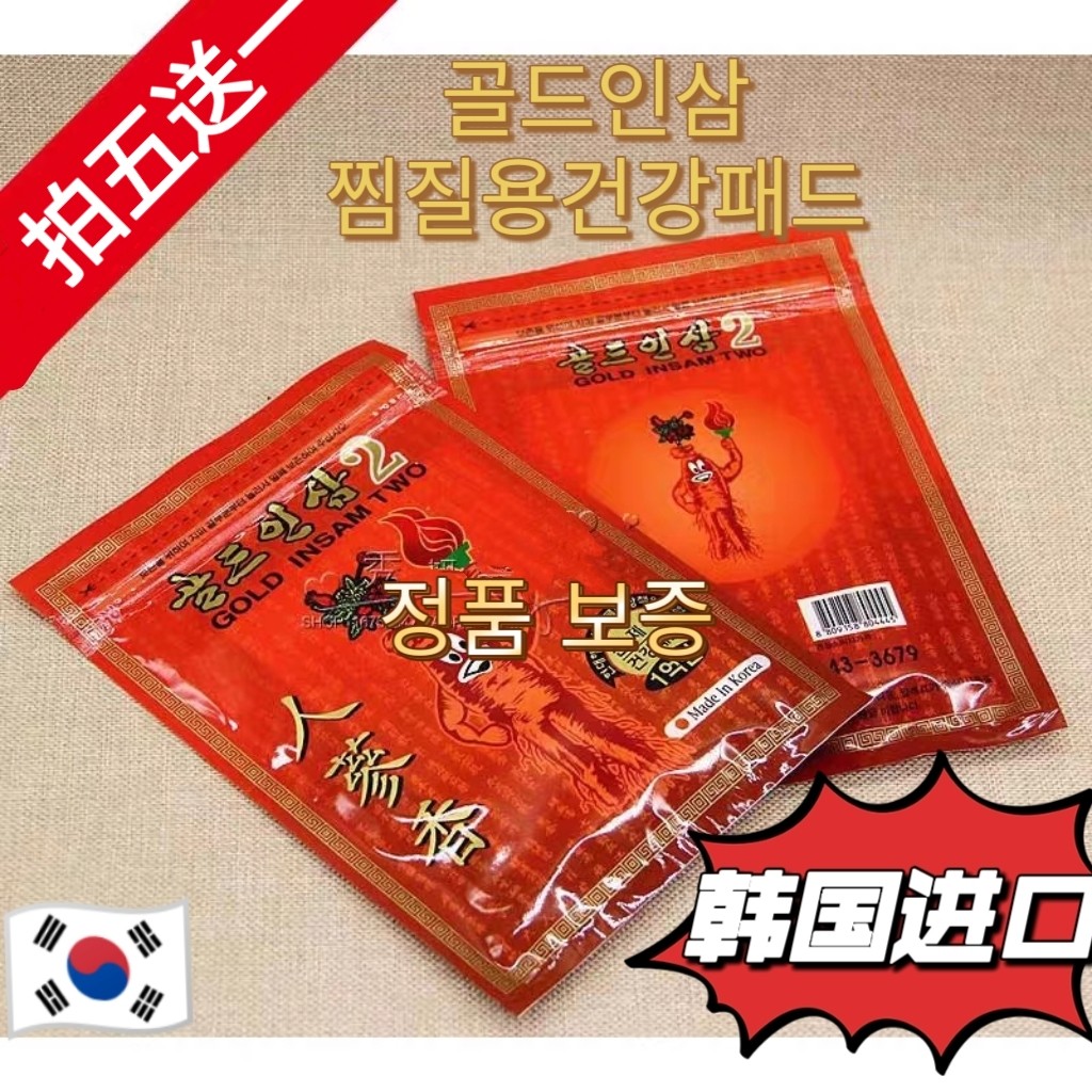 韩国人参膏药贴腰腿贴,颈椎贴,发热贴,疲劳贴
