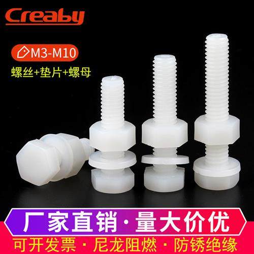尼龙外六角螺丝螺母套装大全 塑料螺栓平垫组合螺钉M3M4M5M6M8M10