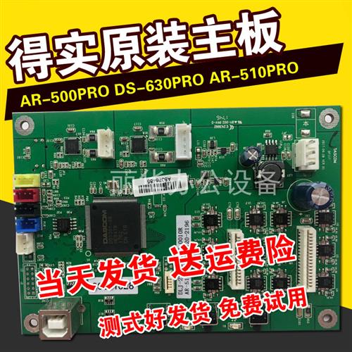 得实DSSR500Pro 510pro 1810 638 630PRO航天新PD610主板接口板