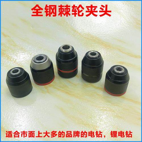 棘轮钻夹头手电钻夹头自锁卡头扳手连接杆手枪钻台钻电转接头配件