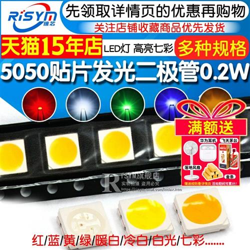 5050贴片LED灯 高亮白光 红蓝黄绿暖白冷白光七彩 灯珠发光二极管