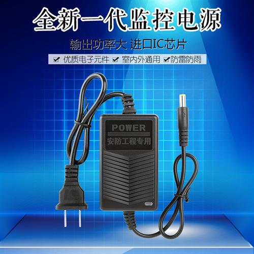 监控电源12V2A室内变压器电源适配器室内监控摄像头电源双线3A5A