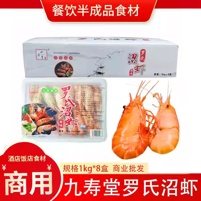 九寿堂大号罗氏沼虾大虾鲜活熟冻鲜冻大头虾金钱虾冷冻淡水虾正宗
