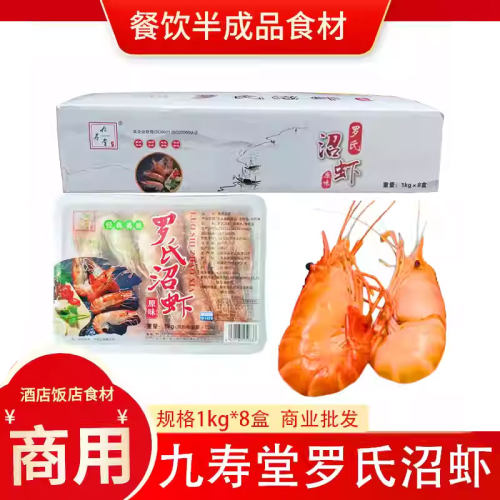 九寿堂罗氏沼虾商业批发