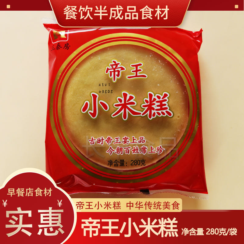 三泰房帝王小米糕手工蒸糕早餐批发点心速食发糕手工营养儿童糕点