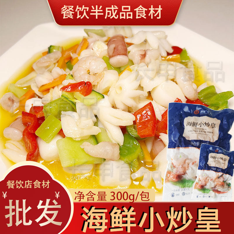 鼎道海鲜小炒皇大杂烩什锦全家福新鲜混合冰鲜冷冻半成品商用批发