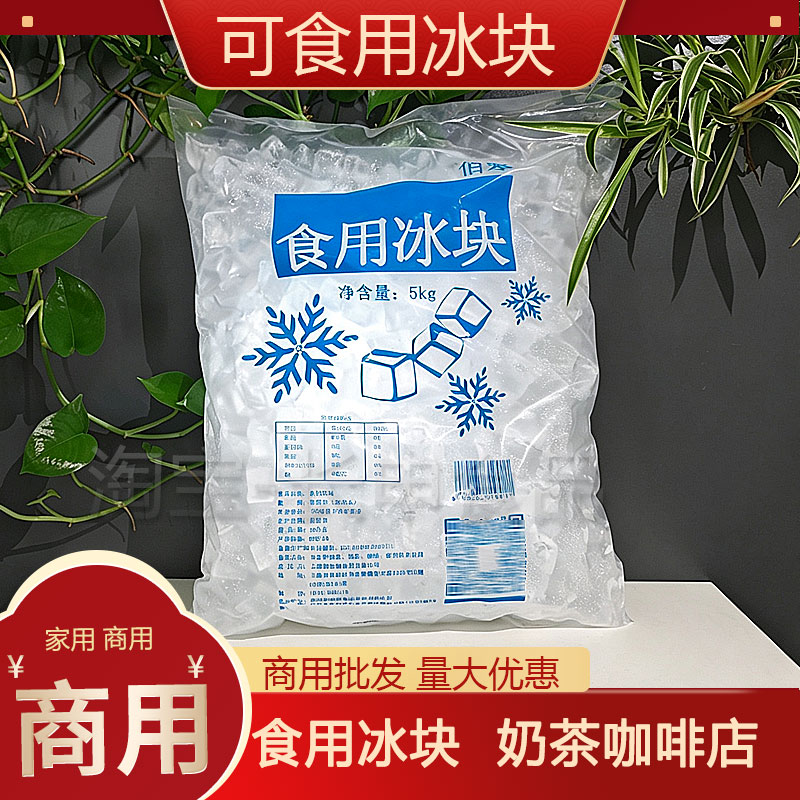 名冰冷冻商业批发食用冰