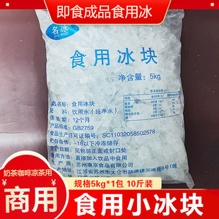 食用冰块便利店冰杯方块冰10批发纯冰商用同城配送3厘米老冰块5kg