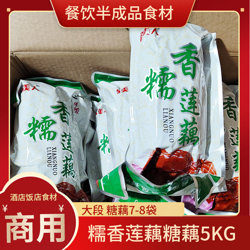 胥美人糯米藕中段大段香糯口感好