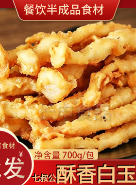 七叔公酥香白玉菇新鲜速冻油炸小吃摊同款商用批发裹粉菌菇炸蘑菇