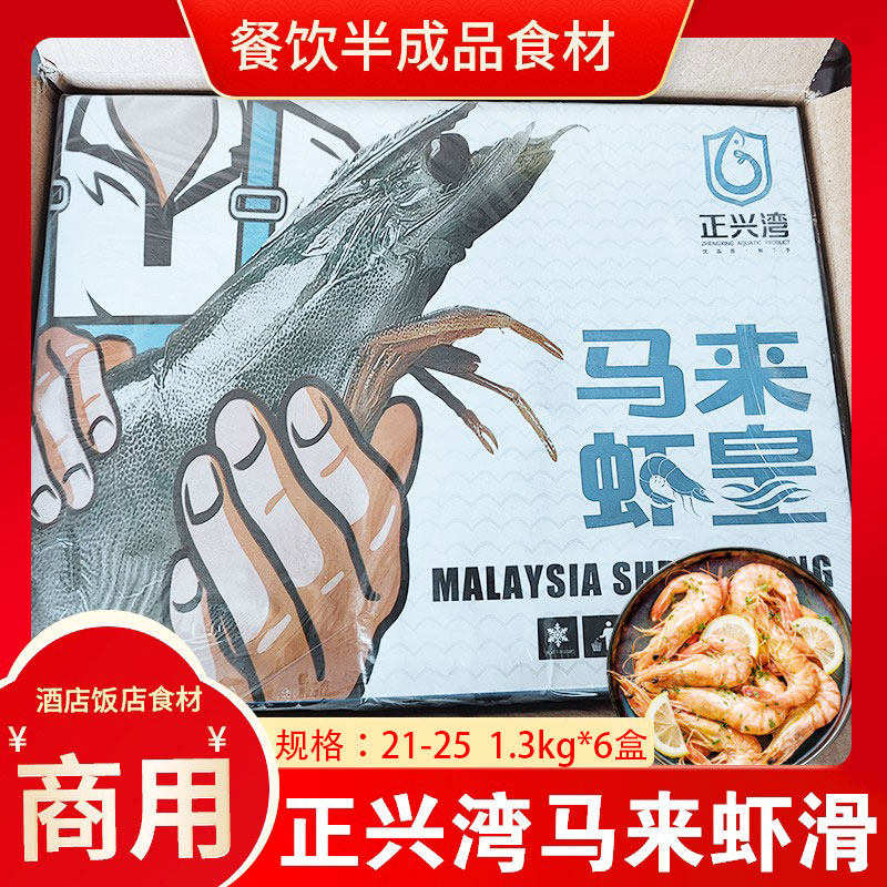 正兴湾马来虾皇商业批发