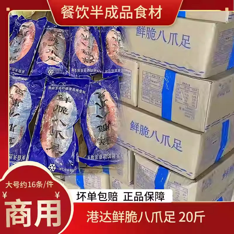 港达鲜脆八爪足大鱿鱼须章鱼脚火锅料理海鲜超大商用章鱼腿寿司