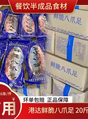 港达整箱章鱼腿商用章鱼足鱿鱼须