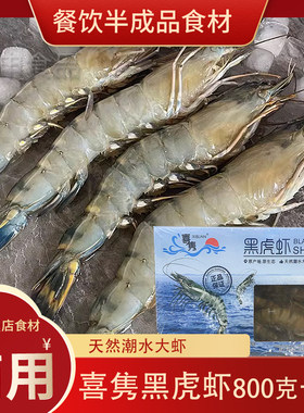 喜隽黑虎虾800g*10盒越南冷冻虾