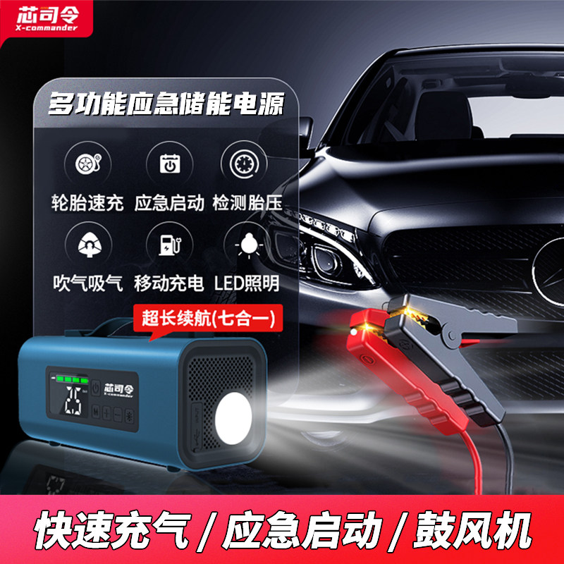 芯司令车载应急启动电源打气机多功能12V可携式合金搭电All