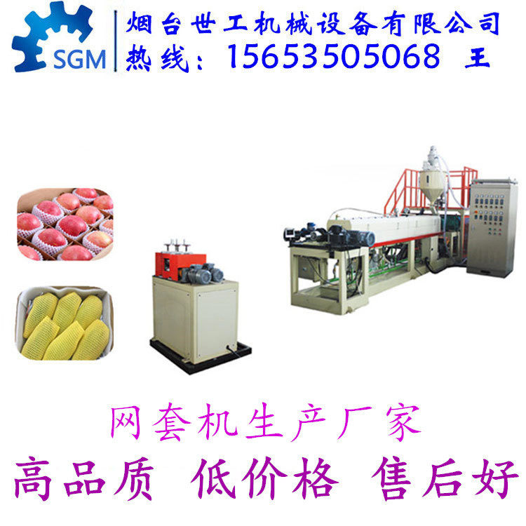 石榴网套机 珍珠棉网套机厂家 网垫机果袋机 PE网套机15653505068,包装,网袋网兜,淘宝优惠券,粉丝福利购,淘宝优惠卷
