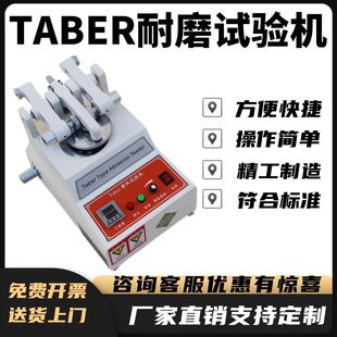 TABER耐磨试验机地板皮革橡胶漆膜磨耗仪涂料塑胶表面实验测试仪