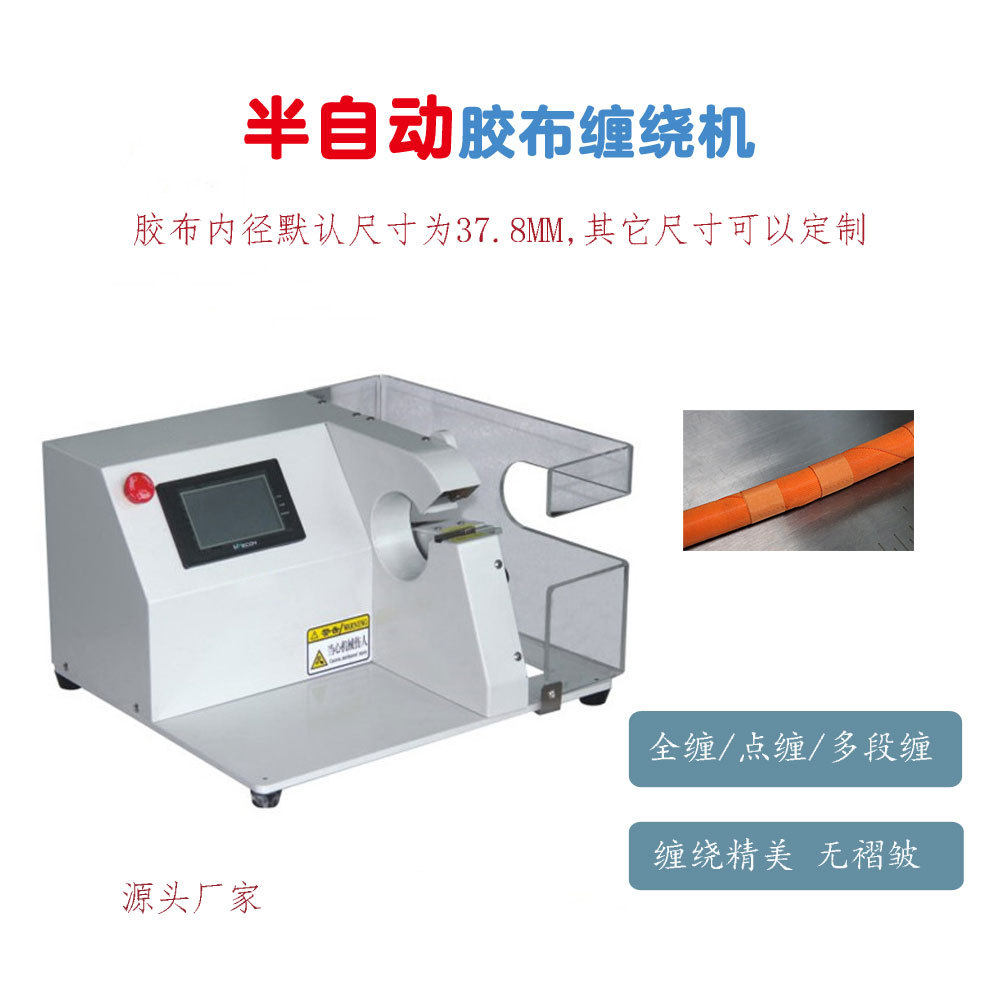 电线电缆自动缠胶布机器线束缠绕机胶带缠绕机全缠点缠花缠密扎布,五金/工具,贴标机,淘宝优惠券,粉丝福利购,淘宝优惠卷