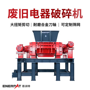 废旧电器破碎机 小家电回收撕碎机 处理效果好 设备产量大