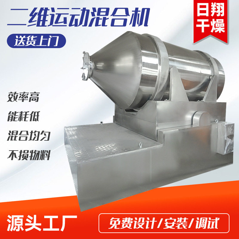定制红糖姜粉二维混合机 果汁粉末卧式搅拌机 硼砂二维运动混合机