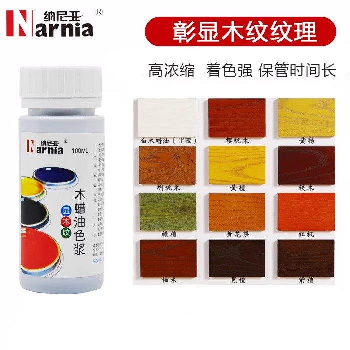 纳尼亚木蜡油木油色浆木漆木器漆上色显木纹油性通用色精擦色宝
