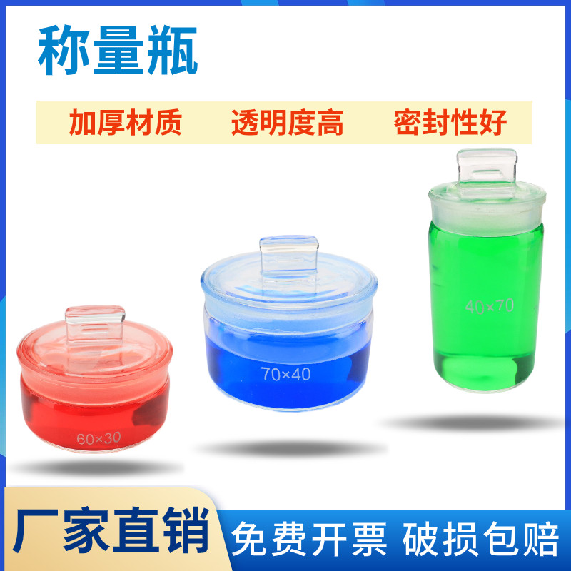 玻璃称量瓶 扁形称量瓶 高型称量皿 实验室消毒泡鑚针瓶 浸泡瓶