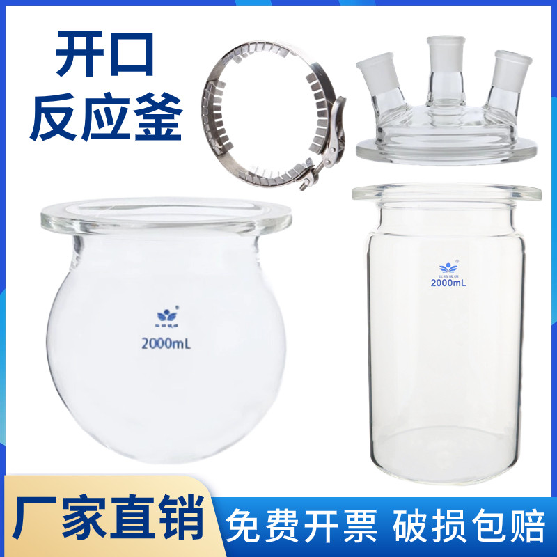 玻璃开口法兰反应器烧瓶单层玻璃反应釜平底圆底250/500/1000/200